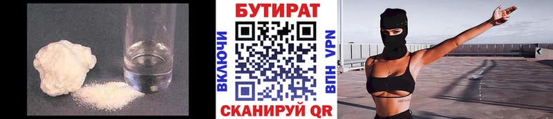 Купить закладки  Кондрово  БУТИРАТ вода 